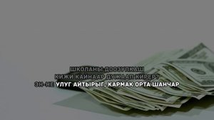 Мани мани акшалар - Игорь Чактар (караоке)