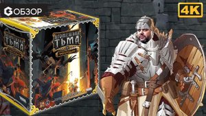 КРОМЕШНАЯ ТЬМА ПРЕИСПОДНЯЯ - ОБЗОР | настольная игра Massive Darkness 2 | Geek Media 4K