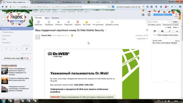 Инструкция подскажет как установить лицензию dr. Web 9 смотреть онлайн