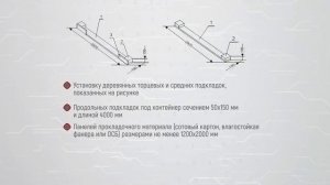 Погрузка крупнотоннажных контейнеров в полувагоны
