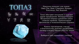 Каким знакам зодиака подходит Топаз