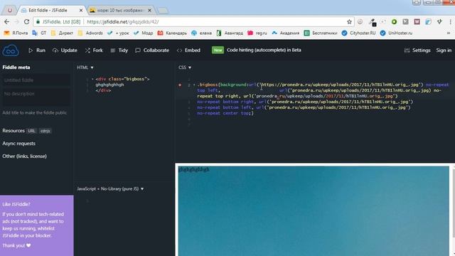 Как вставить картинку на Jsfiddle  и несколько советов начинающим верстальщикам фронтендерам