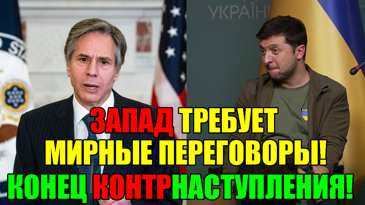 СЕГОДНЯ С САМОГО УТРА В КИЕВЕ ПАНИКА ... ЗАПАД ТРЕБУЕТ МИРНЫЕ ПЕРЕГОВОРЫ!!