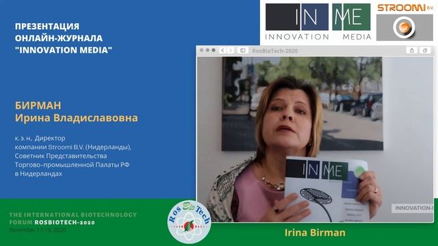 Презентация журнала "Innovation Media". РосБиоТех-2020 смотреть онлайн