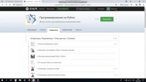 Регистрация на сайте stepik.org для прохождения курсов по Python