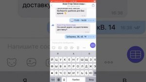 Чат-бот для службы доставки воды Venta-CRM