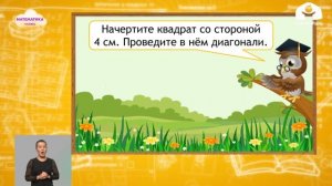 Математика 4 класс / Свойства диагоналей прямоугольника и квадрата / ТЕЛЕУРОК 7.10.20