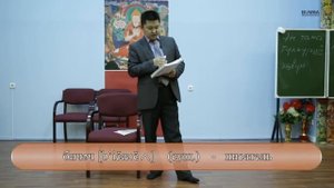 Уроки Калмыцкого языка. Урок второй.