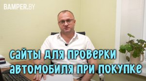 Сайты для проверки автомобиля при покупке