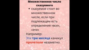 Количественно именное сочетание (счетный оборот). Множественное число сказуемого