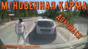 Мгновенная карма на дороге #135! Подборка на видеорегистратор!