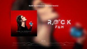 Konfuz - Вайб ты поймала (POLYAK Remix)