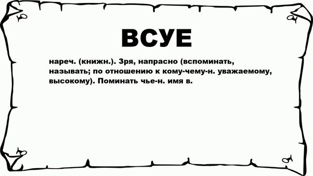 Имя господа всуе что это. Имя господа всуе что это