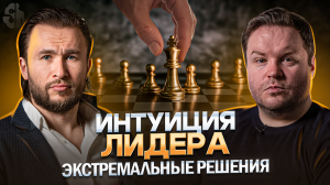 ОНИ КРАДУТ ТВОЙ УСПЕХ. Роль лидера в команде