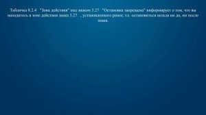 Билет 20 Вопрос 3 - Разрешается ли Вам остановка за знаком?
