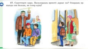 Қазақ тілі 4 сынып 4 сабақ Ана тілім ардағым Сөйлеу мәдениеті