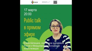 Елена Шипицына. Public talk в прямом эфире из Тель-Авива