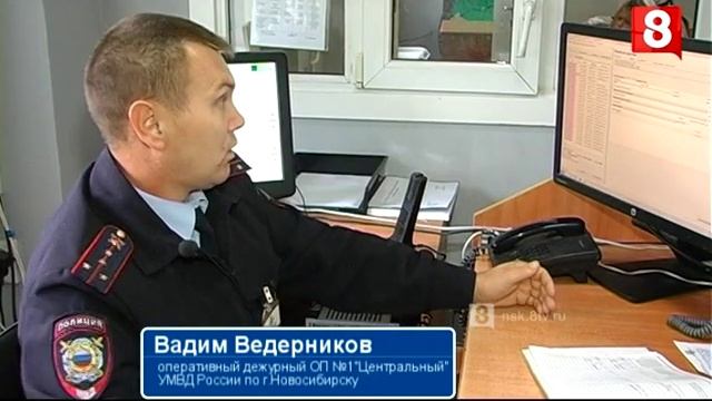 ПОЛИЦИЯ.54_Дежурная Часть-13.08.2015
