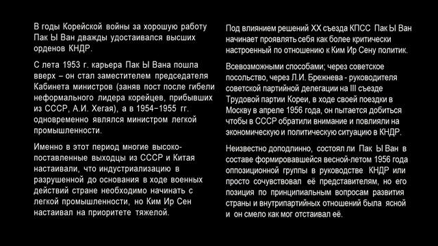Герман Ким ВЭКС По заданию партии и зову сердца Пак Ы Ван смотреть онлайн