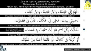 Дуа от печали, грусти и депрессии