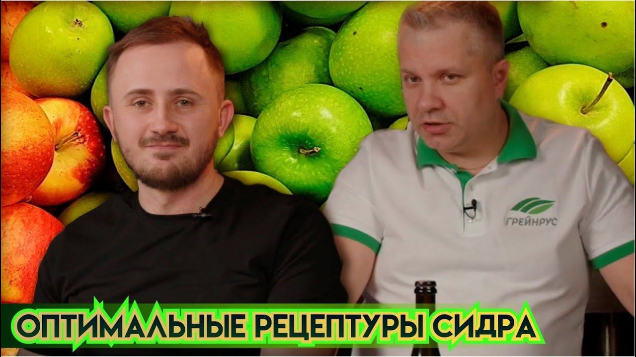 Рецептуры и технологии для приготовления сидра. Нюансы и лайфхаки