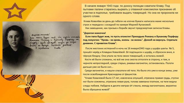 Презентация «Памяти Клавдии Ковалёвой посвящается…»