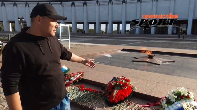 ✅Поклонная гора#видео 3#✅