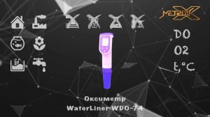 Оксиметр MetronX WaterLiner WDO-74