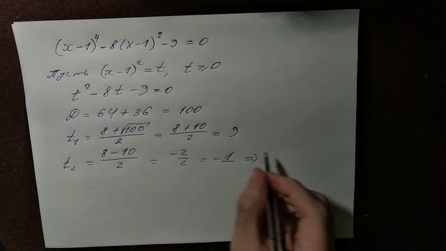 Решение уравнения методом замены переменной