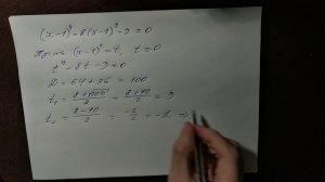 Решение уравнения методом замены переменной