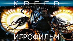 Игрофильм. THE KREED.