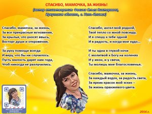 Ольга Фокина (Усть-Илимск) - СПАСИБО, МАМОЧКА, ЗА ЖИЗНЬ!