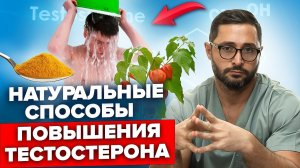 Как поднять уровень тестостерона натуральными способами. Самые популярные методы