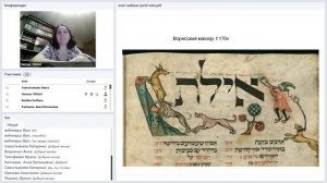 Д. Харман «Звери и птицы в еврейских средневековых рукописях: миниатюры, маргиналии, микрография» #