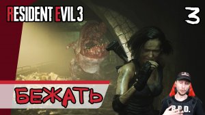 Resident Evil 3: Remake ➤ Канализация #3 ► Прохождение на русском