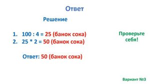 Тест. Задача на приведение к единице и пропорциональное деление. Математика 4 класс. #учусьсам