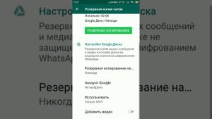 Резервное копирование чатов (сообщений, фото, видео) в WhatsApp