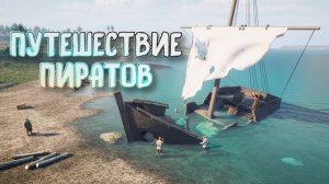 Pirates Journey➤Путешествие Пиратов