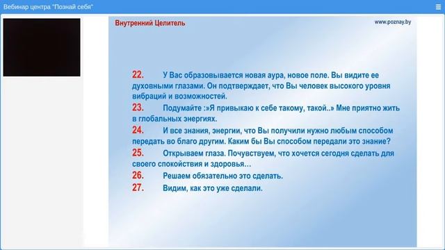 Внутренний целитель.Третья встреча 3 часть.webm