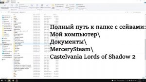 Castelvania: Lords of Shadow 2. Как начать новую игру? Где найти и удалить сохранения?! Пиратка.