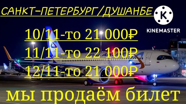 ЦЕНЫ АВИАБИЛЕТЫ САНКТ-ПЕТЕРБУРГ//бародарон дар канал подписаться кадана фаромуш накунед смотреть онлайн