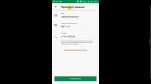 Как подтвердить учетную запись госуслуги через телефон с мобильного сбербанка