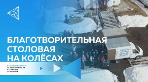 В Великом Новгороде работает социальная столовая на колёсах