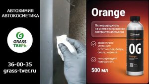 ? Очищаем машину от дорожной разметки ? DT Orange