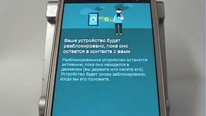 Smart Lock или умная блокировка в Samsung
