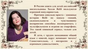 В мире пушистых друзей Холли Вебб интерактивный обзор книг английской писательницы