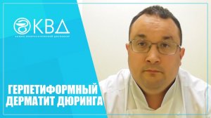1192  Герпетиформный дерматит Дюринга
