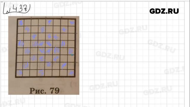 № 437- Математика 5 класс Зубарева смотреть онлайн