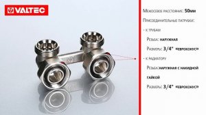 Новинка: угловой узел нижнего подключения радиатора VT.345.NA