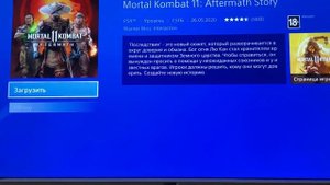 Проблема с загрузкой ранее приобретённого DLC-контента к Ultimate-изданию Mortal Kombat 11 | PS4